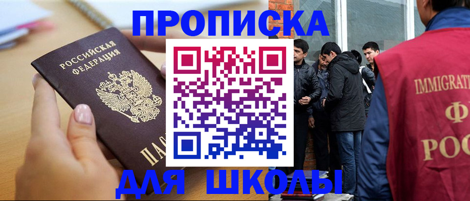 прописка ребенка в Сосновоборске