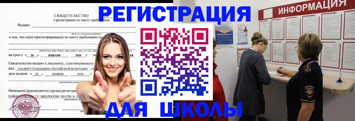 прописка ребенка в Сосновоборске
