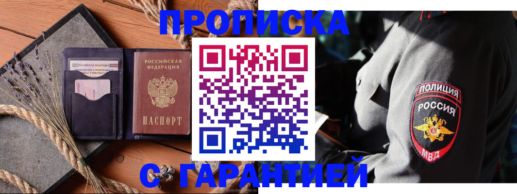 временная регистрация гарантия в Сосновоборске