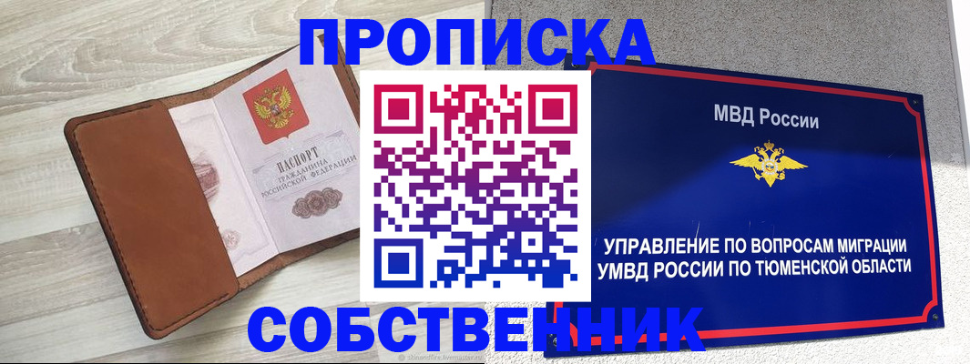 временная регистрация в Сосновоборске