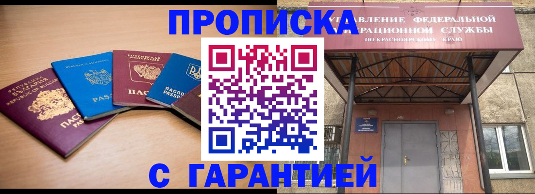 прописка законно в Сосновоборске